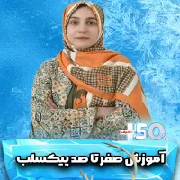 دوره ویرایشگر خلاق، آموزش حرفه‌ای ادیت با موبایل|خدمات آموزشی|نیشابور, دارایی|دیوار