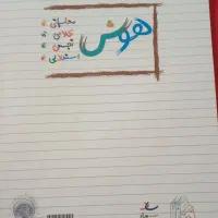 کتاب هوش و استعداد سوم دبستان|کتاب و مجله آموزشی|شیراز, شهرک گلدشت حافظ‎|دیوار