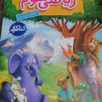 کتاب ریاضی حراج