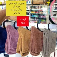 جوراب داخل کرک|لباس|بیرجند, |دیوار