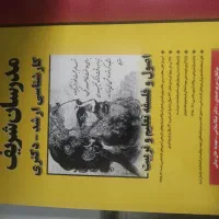 منابع آموزگاری و اصول و فلسفه تعلیم و تربیت مدرسان