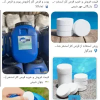 فروش کلر وسیلیس ،تجهیزات استخری|مصالح و تجهیزات ساختمان|کرج, شهرک بنفشه|دیوار