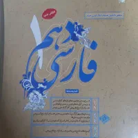 کتاب فارسی مبتکران حمید طالب تبار پایه دهم