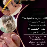 خدمات زیبایی