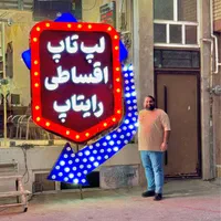 تابلوساز تابلو دوطرفه تابلو لاسوگاسی تابلوسازی|فروشگاه و مغازه|قم, نخودی|دیوار