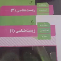 زیست دهم و یازدهم و دوازدهم
