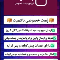 نمایندگی پُست خصوصی باکسیت و کافینت|خدمات رایانه‌ای و موبایل|اهواز, کمپلو جنوبی|دیوار
