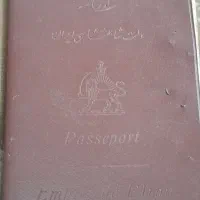 گذرنامه شاهی