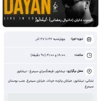 بلیط کنسرت دایان