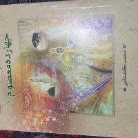 کتاب|کتاب و مجله مذهبی|فردیس, فردیس|دیوار