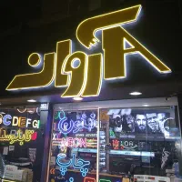 گرافیست طراحی چاپ و تبلیغات