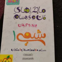 کتاب فرمول بیست و منو درسام|کتاب و مجله آموزشی|شیراز, شیخ روزبهان|دیوار