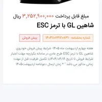 حواله خودروی شاهین|خودرو سواری و وانت|اردبیل, |دیوار