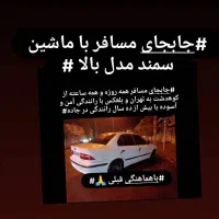 جابجای مسافرامروز ازکوهدشت به تهران سه شنبه28