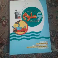 علوم ششم با سوال و جواب