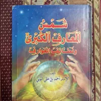 کتاب علوم غریبه و روحانی