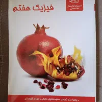 کتاب  فیزیک هفتم علامه حلی