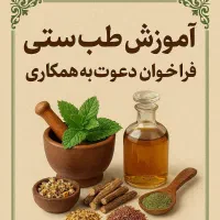 اموزش داروهای گیاهی و انواع روغن ها