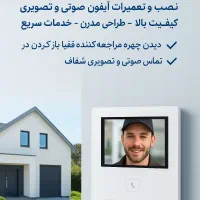 نصب آنتن،دوربین مدار بسته،محافظ برق،آیفون|خدمات پیشه و مهارت|گلبهار, شهر جدید گلبهار|دیوار