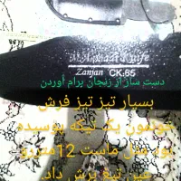 چاقو کلومبیایی|کوهنوردی و کمپینگ|مشهد, بهمن|دیوار