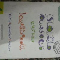 کتاب آموزشی|کتاب و مجله آموزشی|خوی, |دیوار