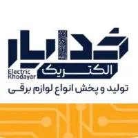 فروش لوازم برقی الکتریکی قیمت کف بازار
