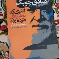 کتاب صادق چوبک
