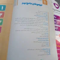 کتاب جامع تیز هوشان پایه نهم|کتاب و مجله آموزشی|شهرکرد, |دیوار