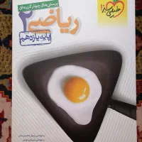 کتاب کمک درسی و کنکور|کتاب و مجله ادبی|مشهد, شیرودی|دیوار