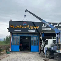 جرثقیل|خدمات حمل و نقل|خرمآباد (تنکابن), |دیوار