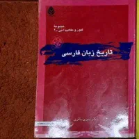 کتاب های فروشی رشته زبان و ادبیات فارسی