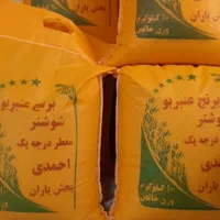 برنج عنبر بو شوشتر احمدی قیمت خرده فروشی
