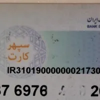 کارت بانکی