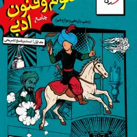 کتاب کمک درسی علوم و فنون