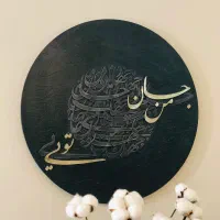 تابلو کالیگرافی بوم دایره ای|تابلو، نقاشی، عکس|تهران, شهرآرا|دیوار