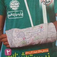 تست خیلی سبز زیست یازدهم|کتاب و مجله آموزشی|اصفهان, خوراسگان|دیوار