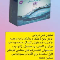 صابون لجن دریایی