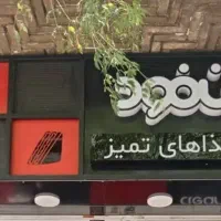 استخدام خانم در فست فود