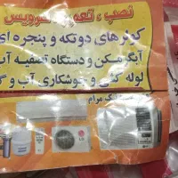 تعمیر آبگرمکن  بوتان  اجاق گاز  لوله کشی گاز