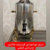 فروش بویلر سرو نوشیدنی گرم ، استند رومیزی رستوران|کافی‌شاپ و رستوران|قم, جهان بینی|دیوار