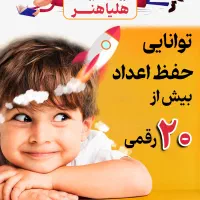 آموزش تندخوانی و تقویت حافظه|خدمات آموزشی|تبریز, |دیوار