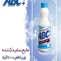 مایع سفید کننده ۷۰۰ گرمی آ.ب.ث ++پلاس پلاس
