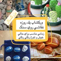آموزش کارگاه خلاقیت از5 سال به بالا درشهر قائمشهر|اسکان اضطراری|قائم‌شهر, |دیوار