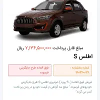 فروش حواله اطلس s