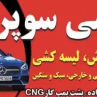 نقاشی سوپرتک