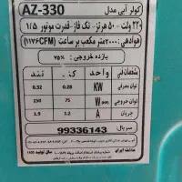 کولر آبی ۳۳۰۰ آزمایش|کولر آبی|قم, آذر (نکویی)|دیوار