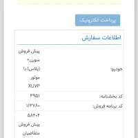 فروش حواله سورن پلاس.  توافقی|خودرو سواری و وانت|سبزوار, پیام|دیوار