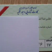 کارت ماشین پیدا شده