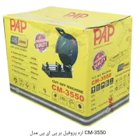 اره پروفیل بر PAP قدرت ۲۴۰۰وات یکسال گارانتی معتبر|ابزارآلات|بندرعباس, |دیوار