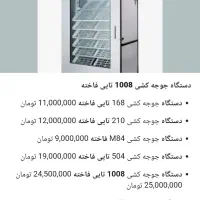 دستگاه جوجه کشی فاخته1008عددی 16ت